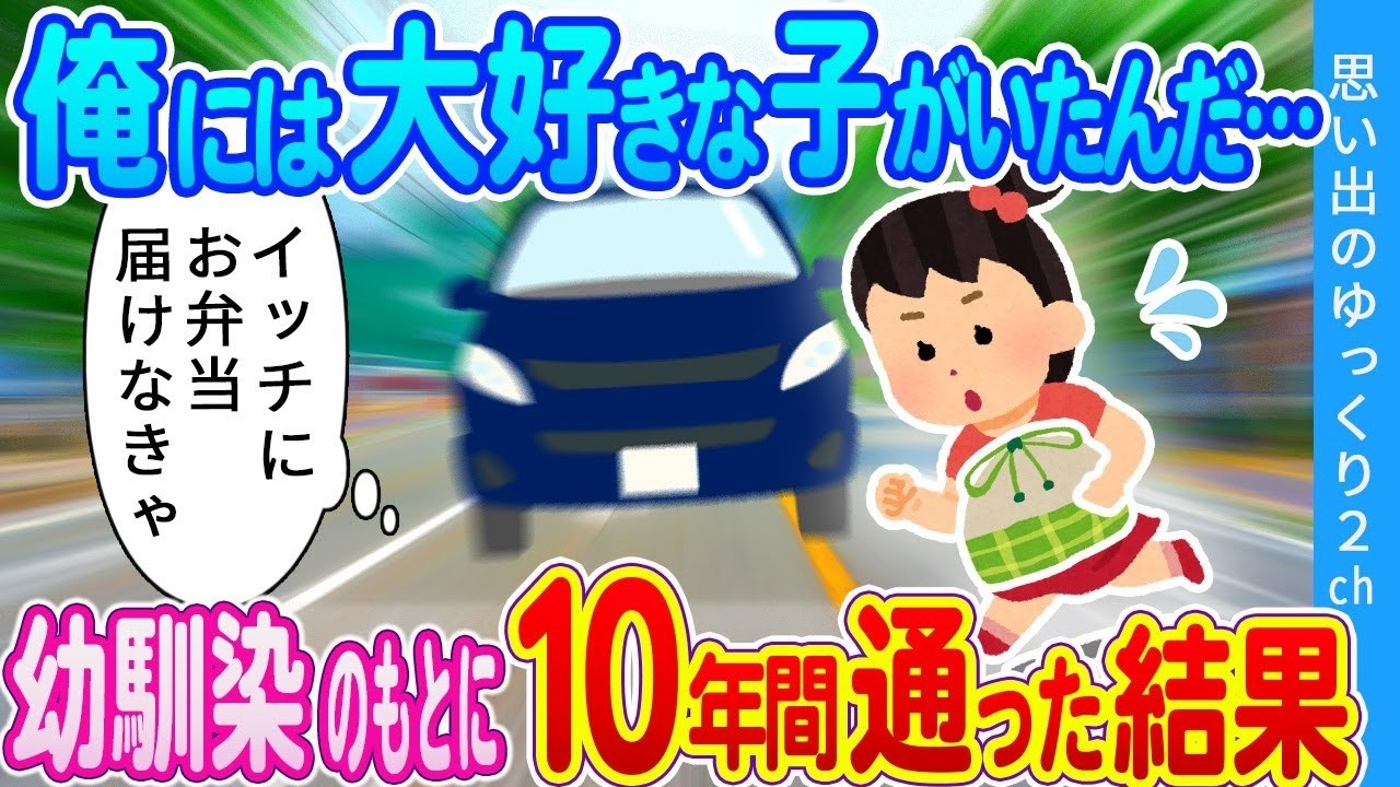 【2ch馴れ初め】全部俺のせいだ…。彼女の見舞いのためだけに生きていた。大好きな幼馴染の所に10年間通い続けた結果… #2ch名作スレ 「ちょっと過去話に付き合ってほしい。俺には好きな子がいた。」