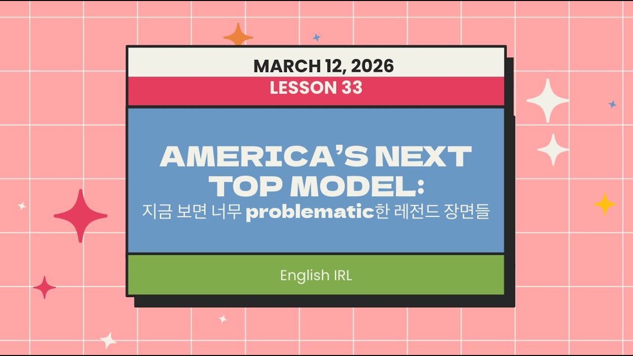 ENGLISH IRL: AMERICA’S NEXT TOP MODEL - 지금 보면 너무 problematic한 레전드 장면들