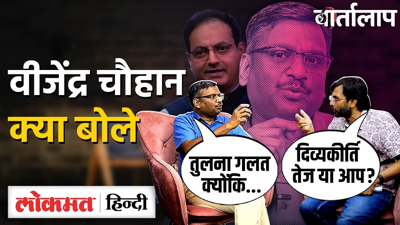 Vijender Chauhan interview में UPSC interview, Vikas Divyakirti और papers leaks  पर क्या बोले?