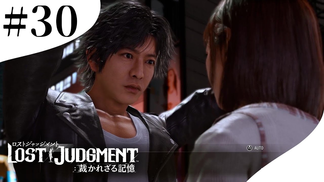 【LOST JUDGMENT 裁かれざる記憶】帰ってきた自認キムタク #30 #lostjudgment