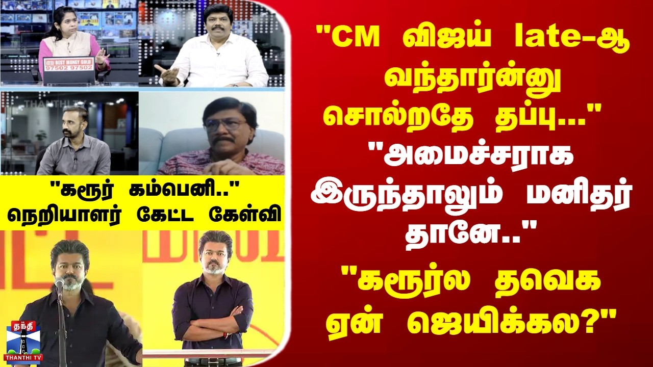 CM Vijay | TVK | DMK | 