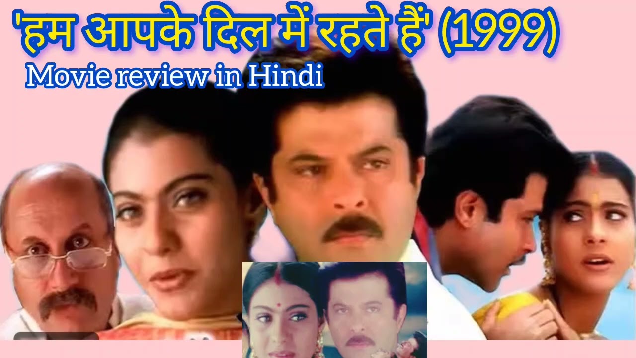  'हम आपके दिल में रहते हैं'(1999)Movie review in Hindi 
