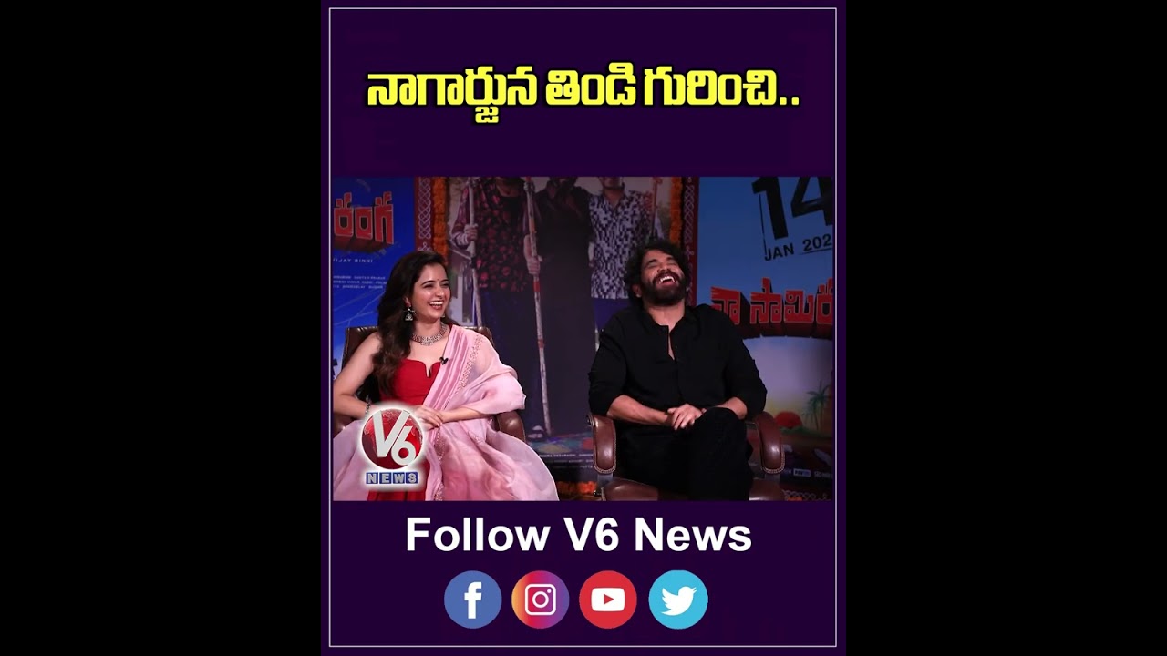 నాగార్జున తిండి గురించి.. | Nagarjuna | Teenmaar Chandravva | V6 ENT