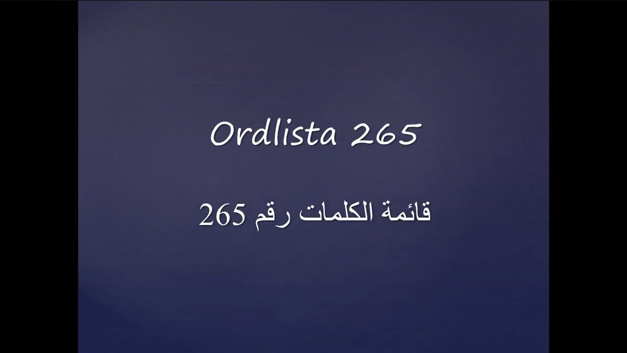 Svenska ord - Ordlista 265 | كلمات سويدية - قائمة الكلمات رقم 265