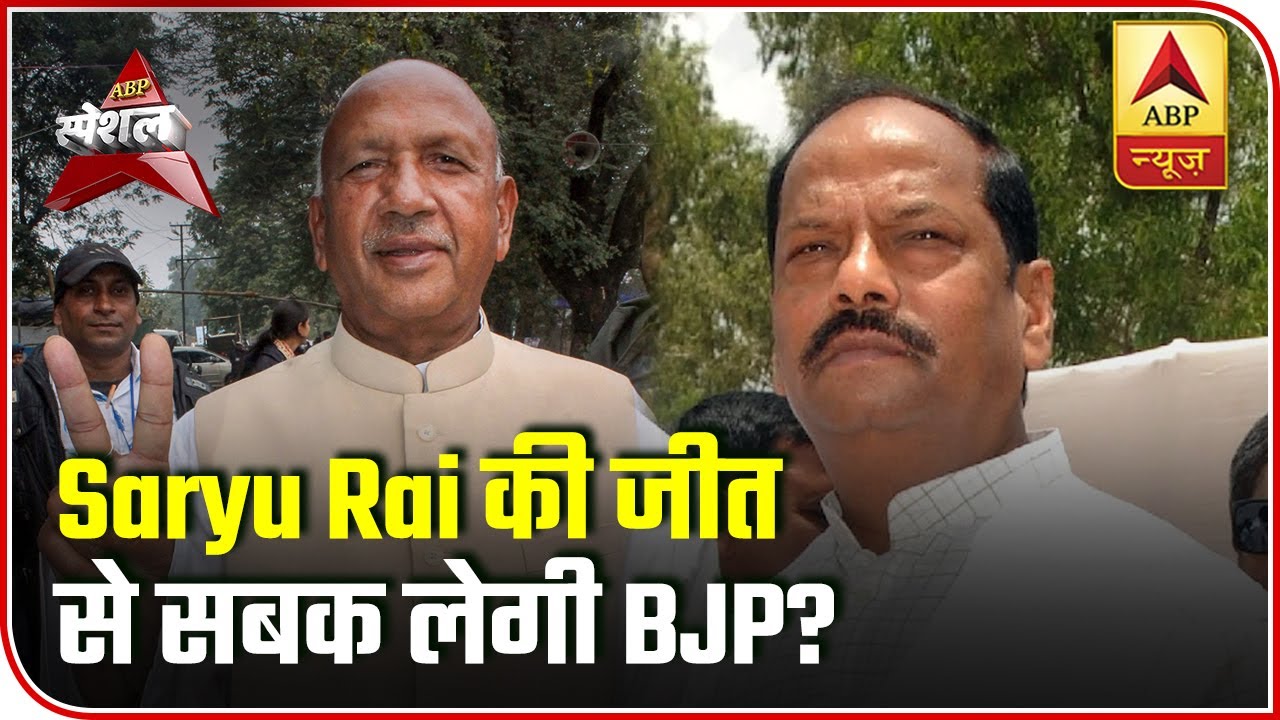 Saryu Roy's win in Jharkhand, a lesson for BJP
