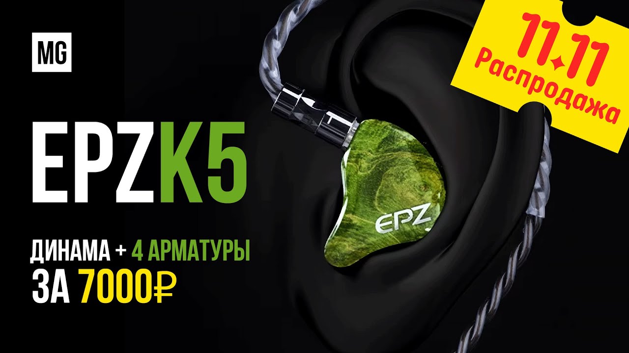 EPZ K5 &ndash; Эти наушники очень хороши за 100 баксов!