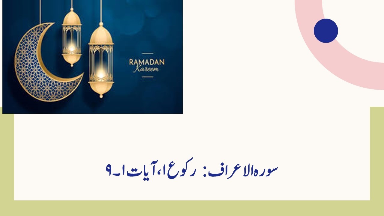 Surah Alaaraf Ruku 1