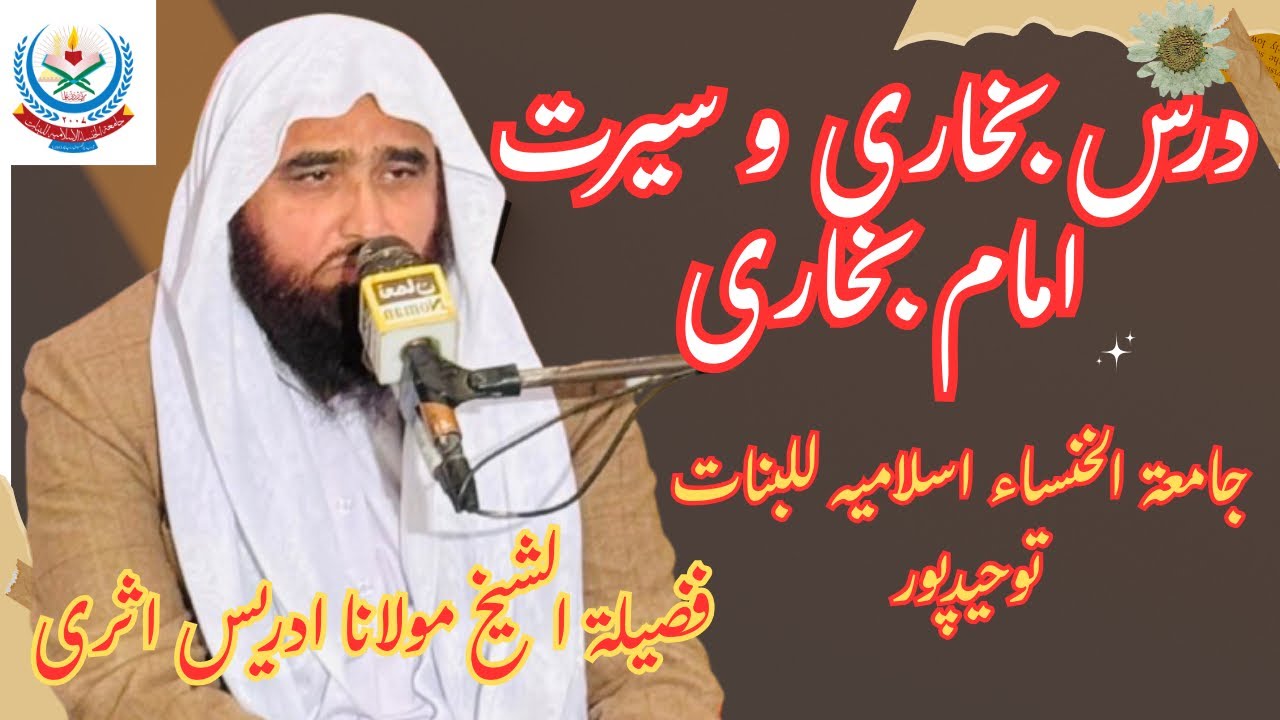 Dars e Bukhari Shareef 2026 | Molana Sheikh Idrees Asri Bayan | Depalpur