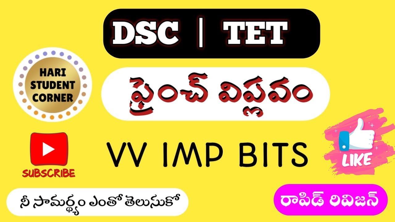 ఫ్రెంచ్ విప్లవం #dsc #tet #apdsc #tstet #apdsc2024 #social #haristudentcorner