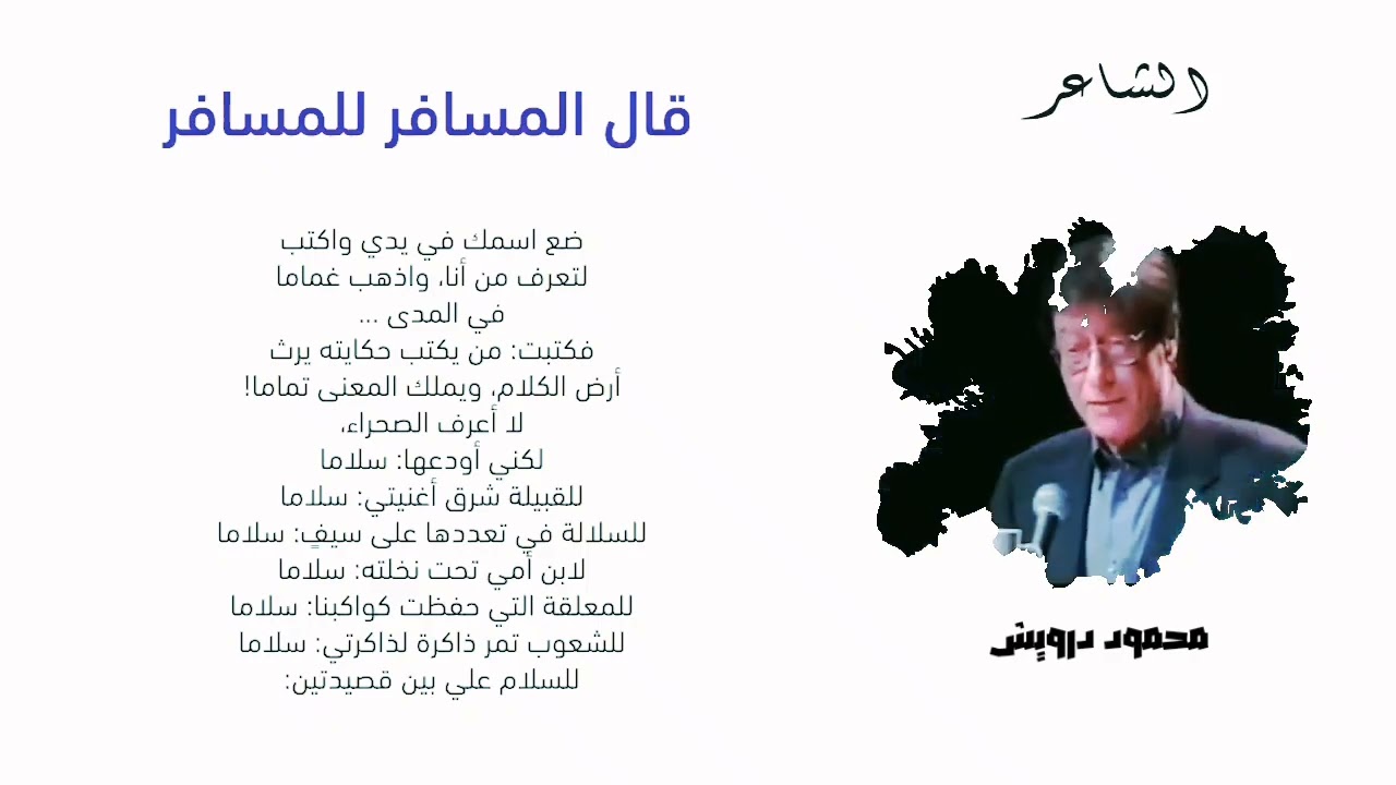 محمود درويش: عشرون دقيقة من عالم آخر 👌