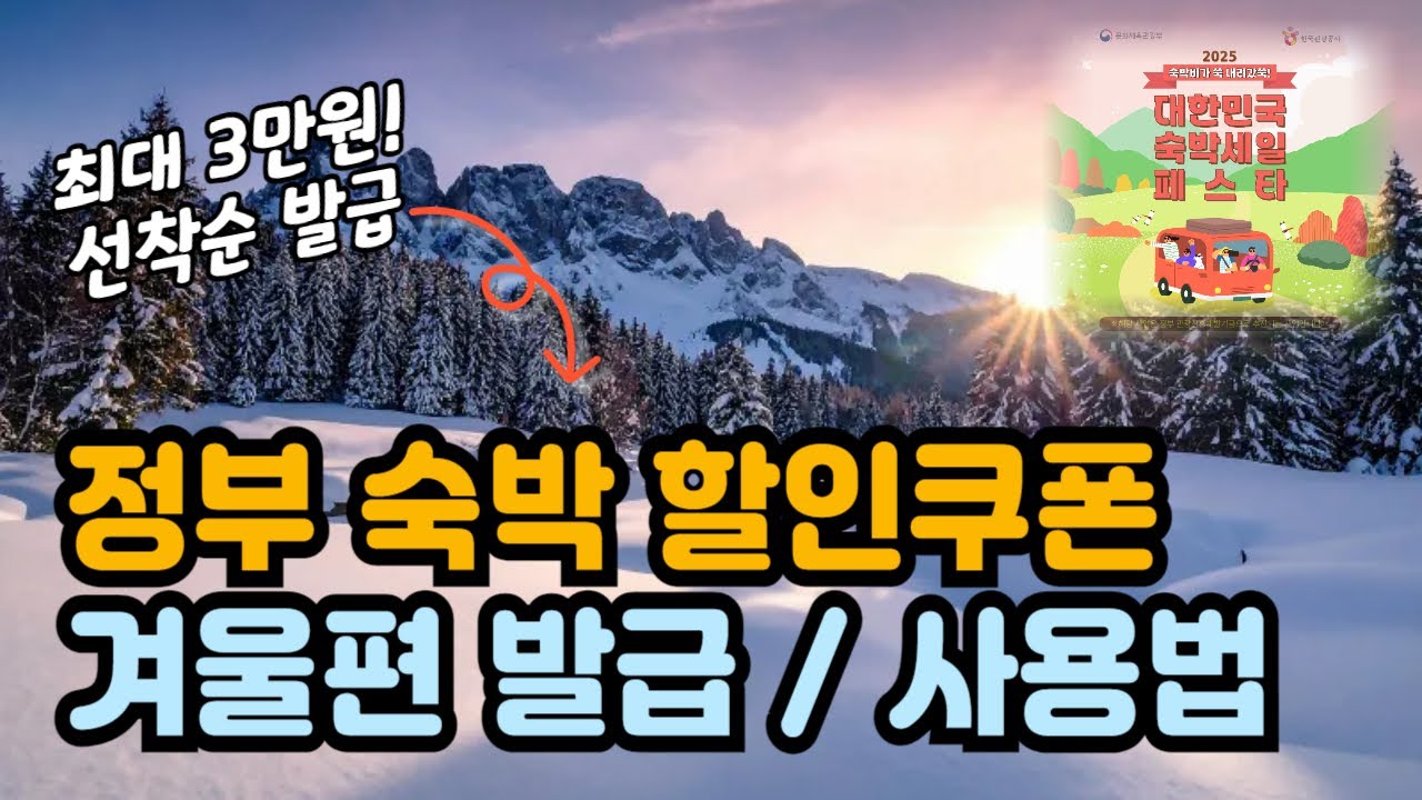 숙박세일페스타 사용법 겨울편 숙박할인쿠폰 발급방법