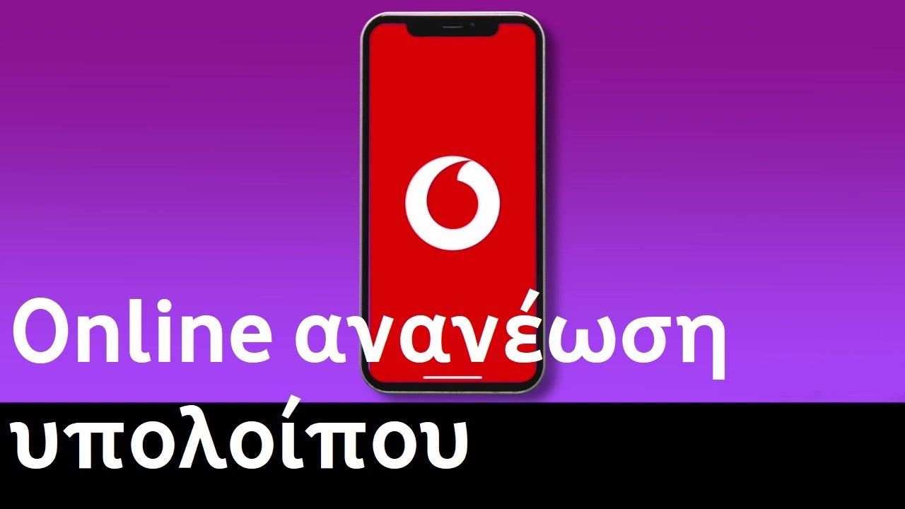 2 εύκολοι τρόποι να ανανεώσεις το καρτοκινητό σου