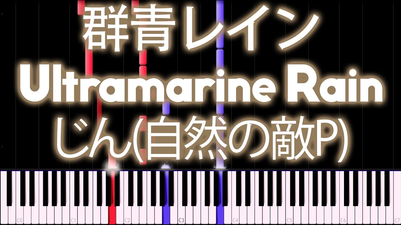 IA - Ultramarine Rain (群青レイン) - PIANO MIDI