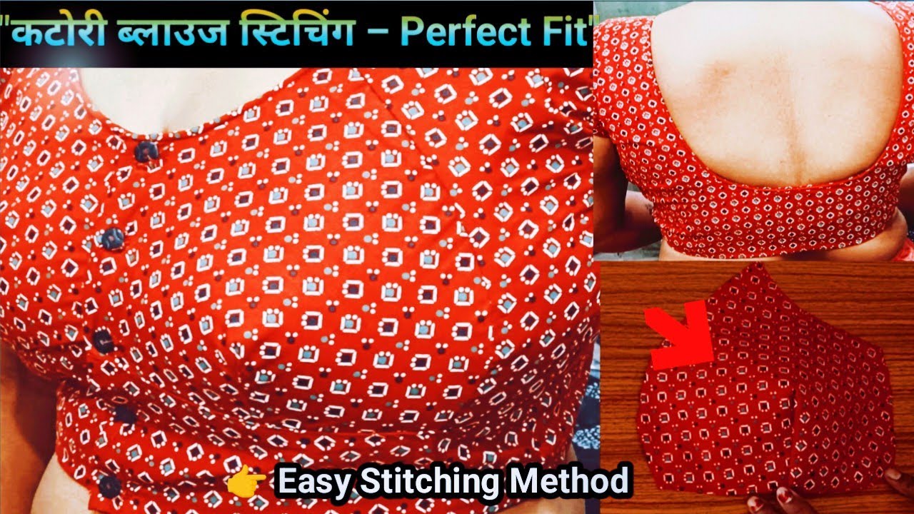 👉कटोरी ब्लाउज स्टिचिंग आसान तरीके से | Perfect Fit Katori Blouse Stitching Step by Step💯✂️