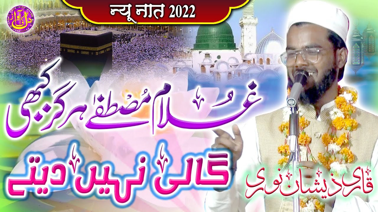 ZEESHAN JAHANGIRABADI || Naat || Jalsa Dastar Bandi & Ishlahe Muashra || Akbarpur Baddupur Barabanki