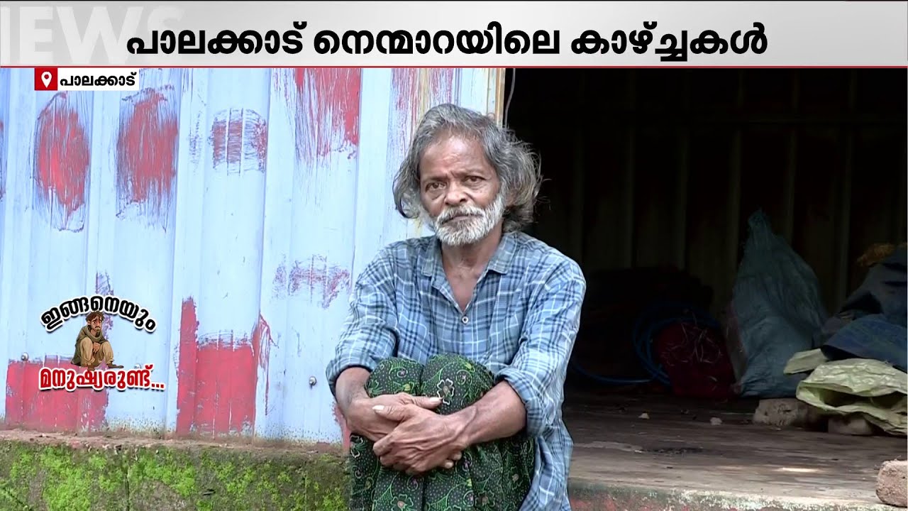 'ഷെഡ്ഡിൽ അന്തിയുറങ്ങും... കറന്റ് കണക്ഷൻ ഇല്ല'; എന്നിട്ടും അതിദരിദ്രനല്ലാതായ ഉണ്ണിക‍ൃഷ്ണൻ