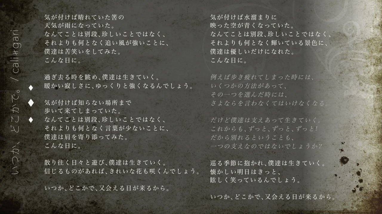 いつか、どこかで。- cali≠gari