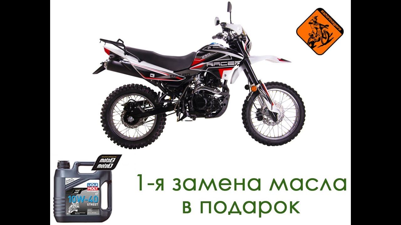 Мотоцикл Panther RC250GY-C2 Обзор + Прокат