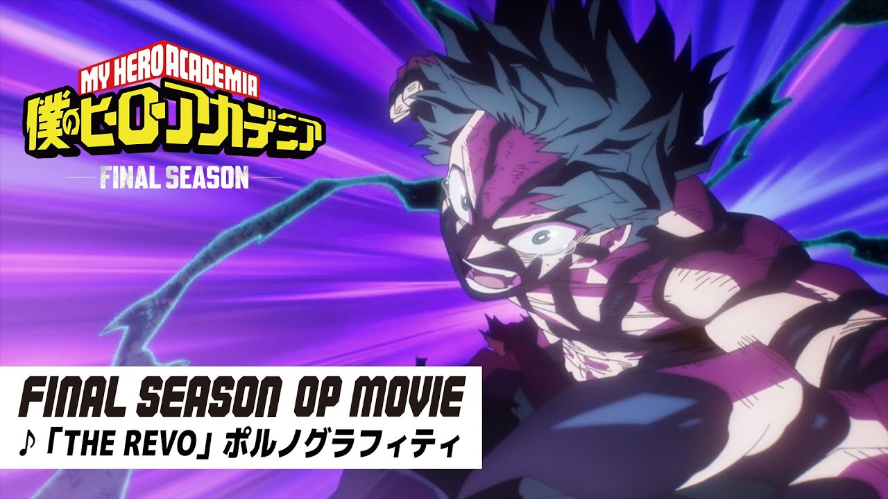 『僕のヒーローアカデミア FINAL SEASON』OPノンクレジット映像 Type-1／OPテーマ：「THE REVO」ポルノグラフィティ／ヒロアカOP