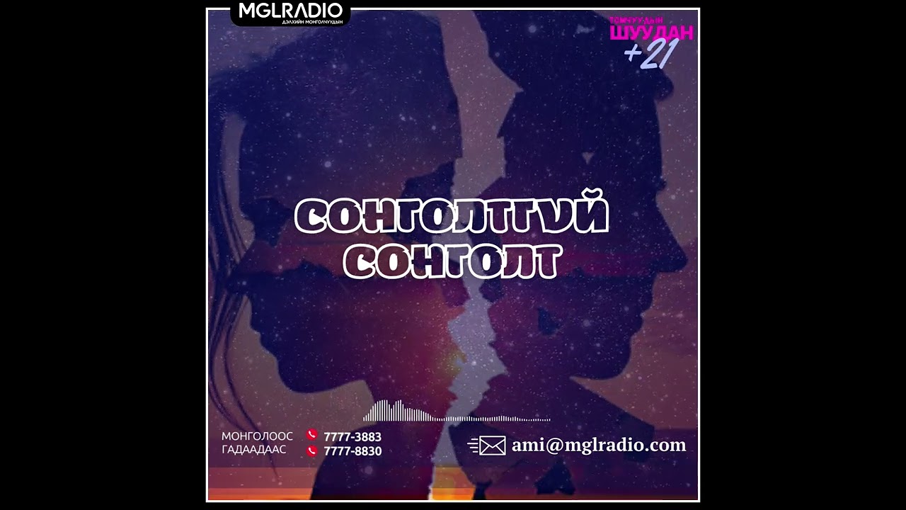 Томчуудын шуудан | 2025-03-18 | Сонголтгүй сонголт