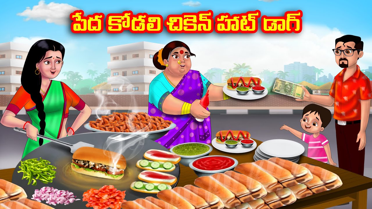 పేద కోడలి చికెన్ హాట్ డాగ్ Atha vs Kodalu kathalu | Telugu Stories | Telugu Kathalu | Anamika TV