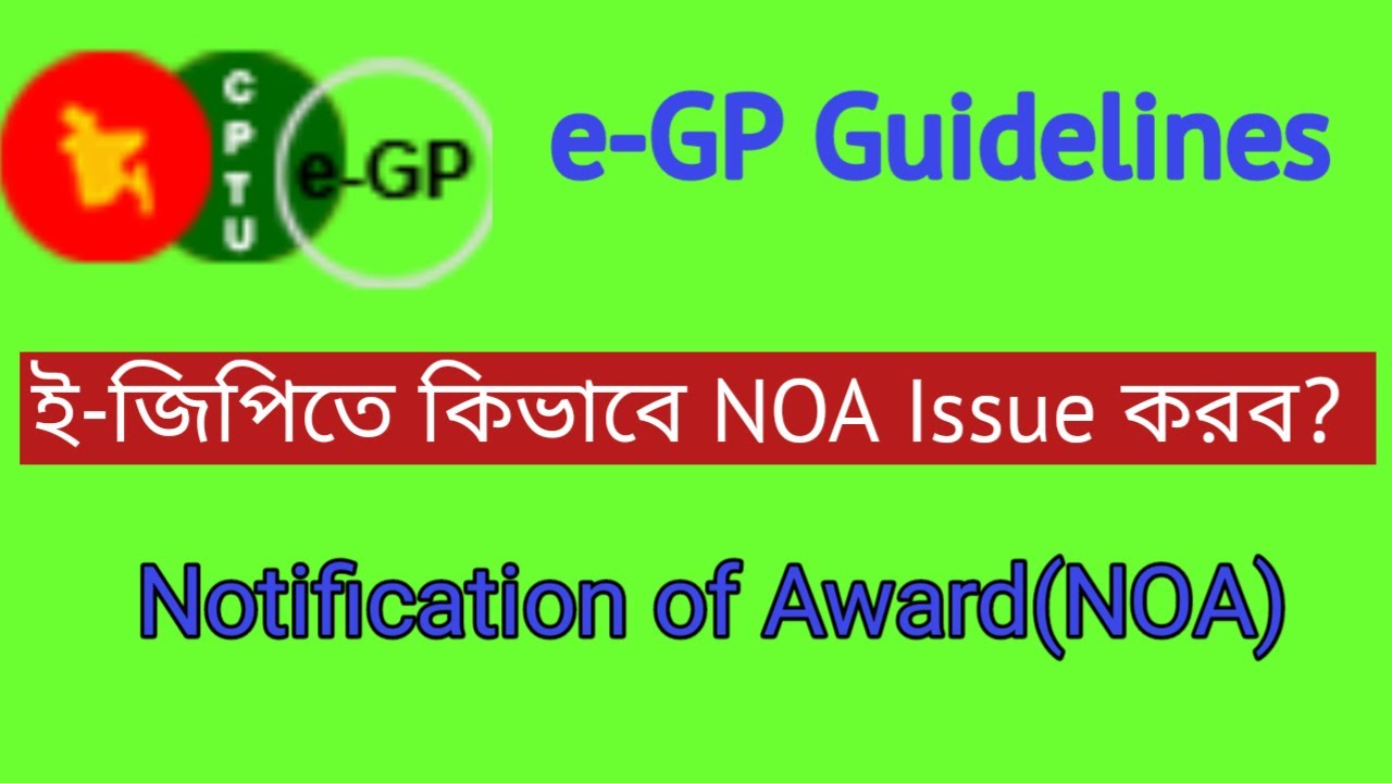 Part-10: How to Issue NOA in e-GP ? ই-জিপিতে কিভাবে NOA Issue করতে হয় ? Bashirul360 ।।
