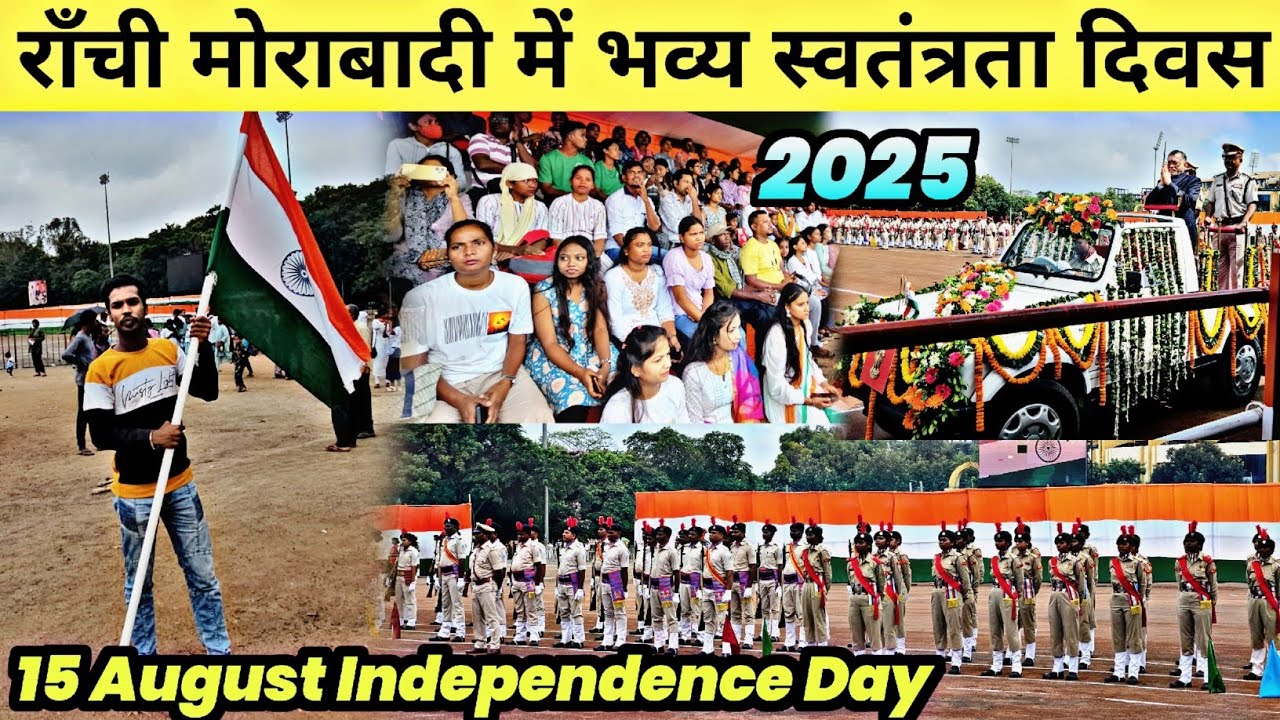 🔥राँची में भव्य स्वतंत्रता दिवस | Independence Day in Ranchi 2025 | Morabadi Ground |