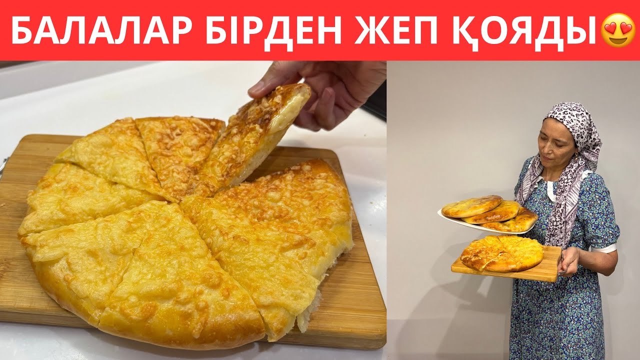 Қайта қайта ЖАСАЙ БЕРЕМІН, отбасым сүйіп жейді😍 Өте ОҢАЙ әрі ТЕЗ дайын болатын ЕРЕКШЕ ТАҒАМ