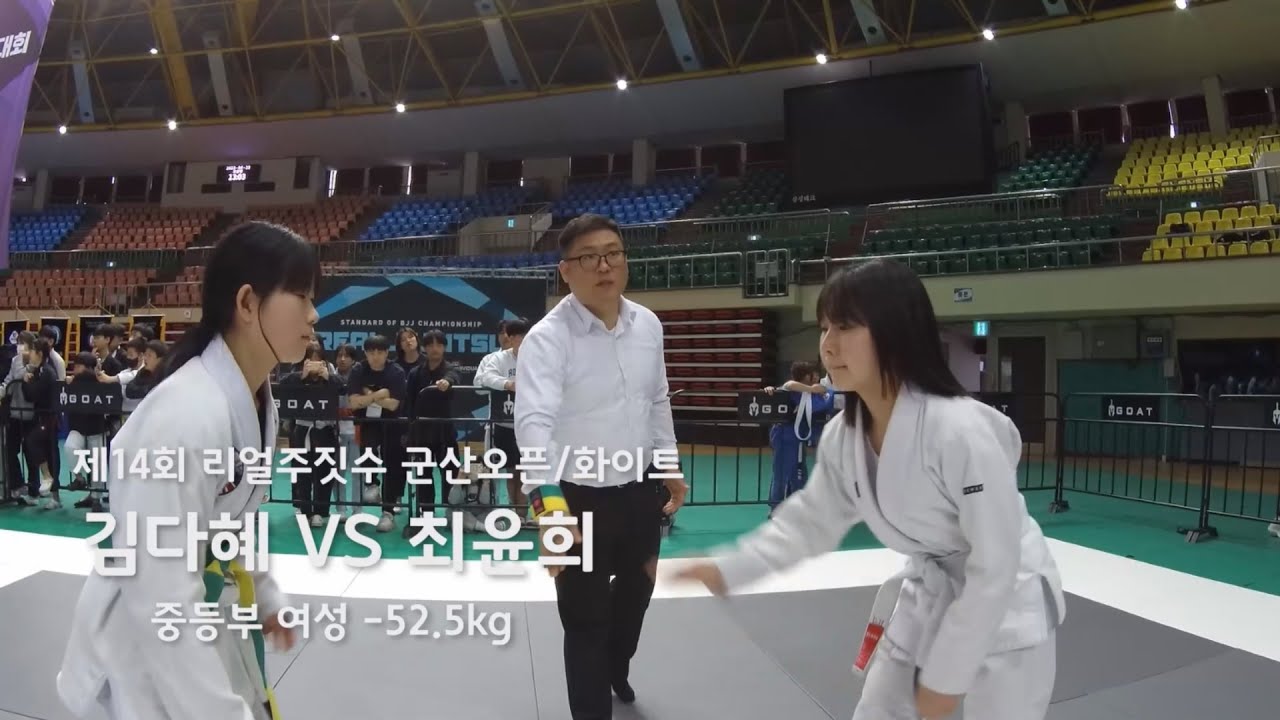제 14회 리얼주짓수 중등부 여성 화이트 -52.5kg 김다혜 (퍼스트짐 둔산점) VS 최윤희 (베이스 주짓수 코리아 영암지부)