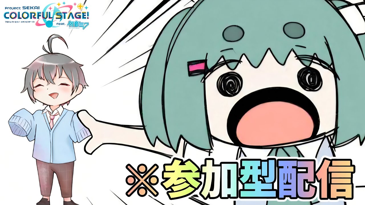 【生配信】おやプロセカのモチベが落ち気味なのか…？#プロセカ #プロジェクトセカイ #参加型 #shorts