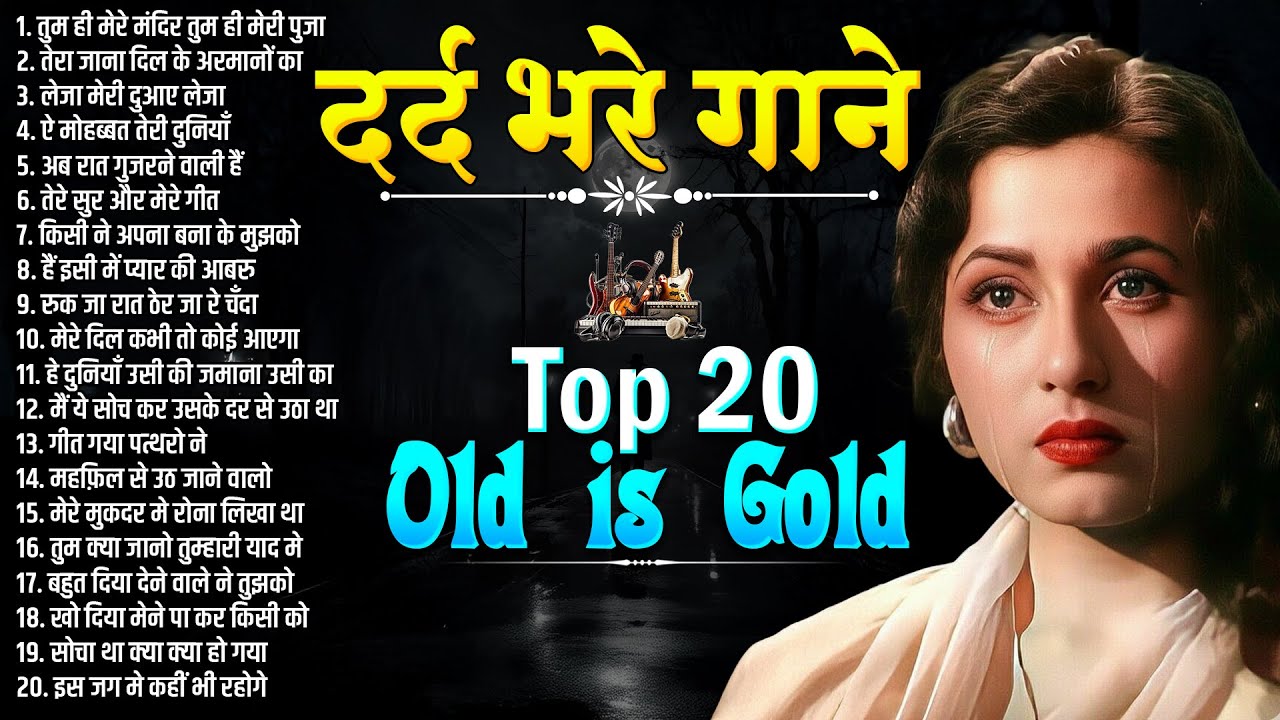 Top 20 Songs | Old Is Gold | दर्द भरे गीत | तुम ही मेरे मंदिर तुम ही मेरी पुजा | Purane Hindi Songs