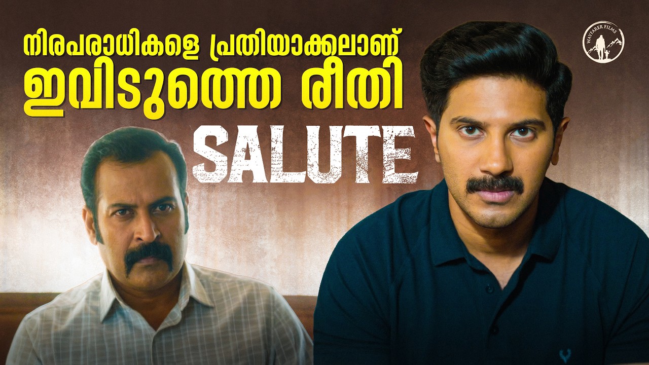 നിരപരാധികളെ പ്രതിയാക്കലാണ് ഇവിടുത്തെ രീതി | Salute Movie Scene | Dulquer Salmaan | Manoj K. Jayan