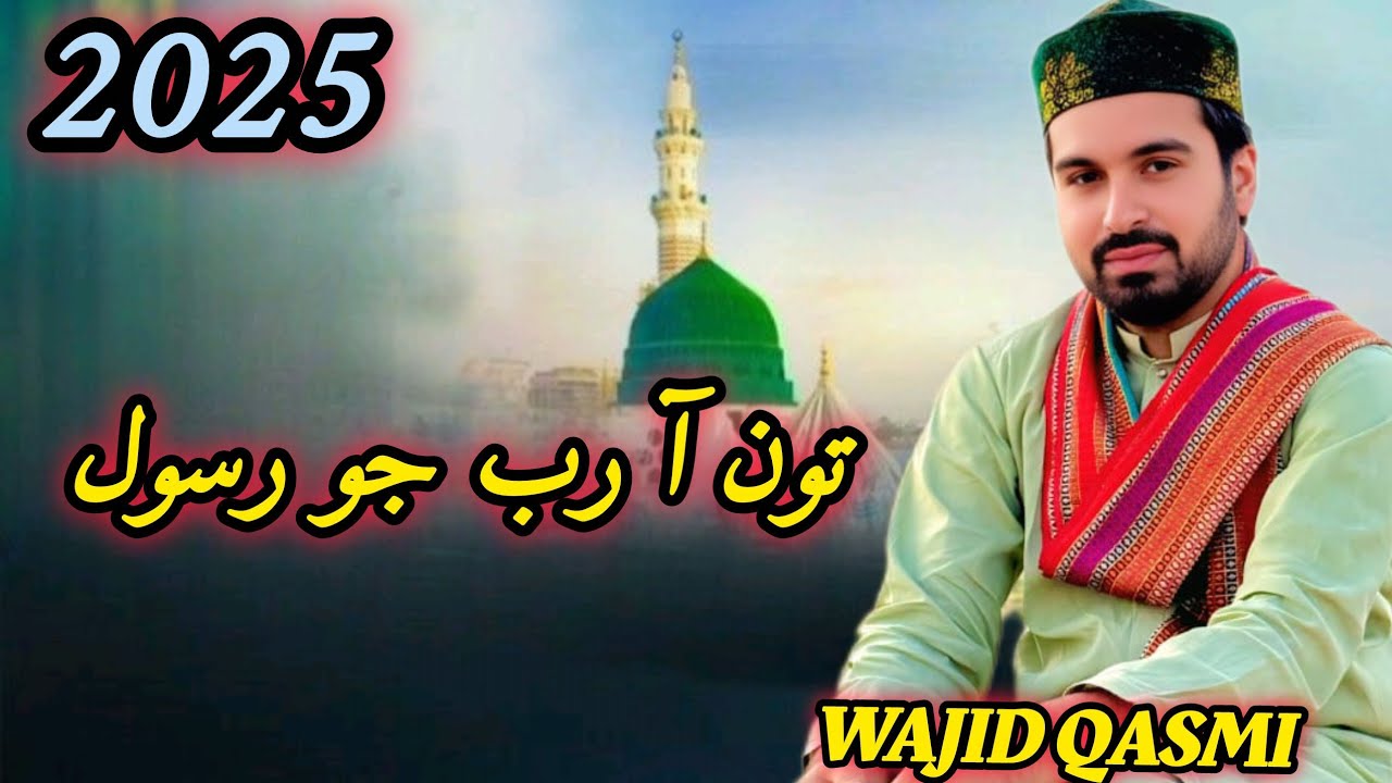 واجد قاسمي تون آ رب جو رسول 