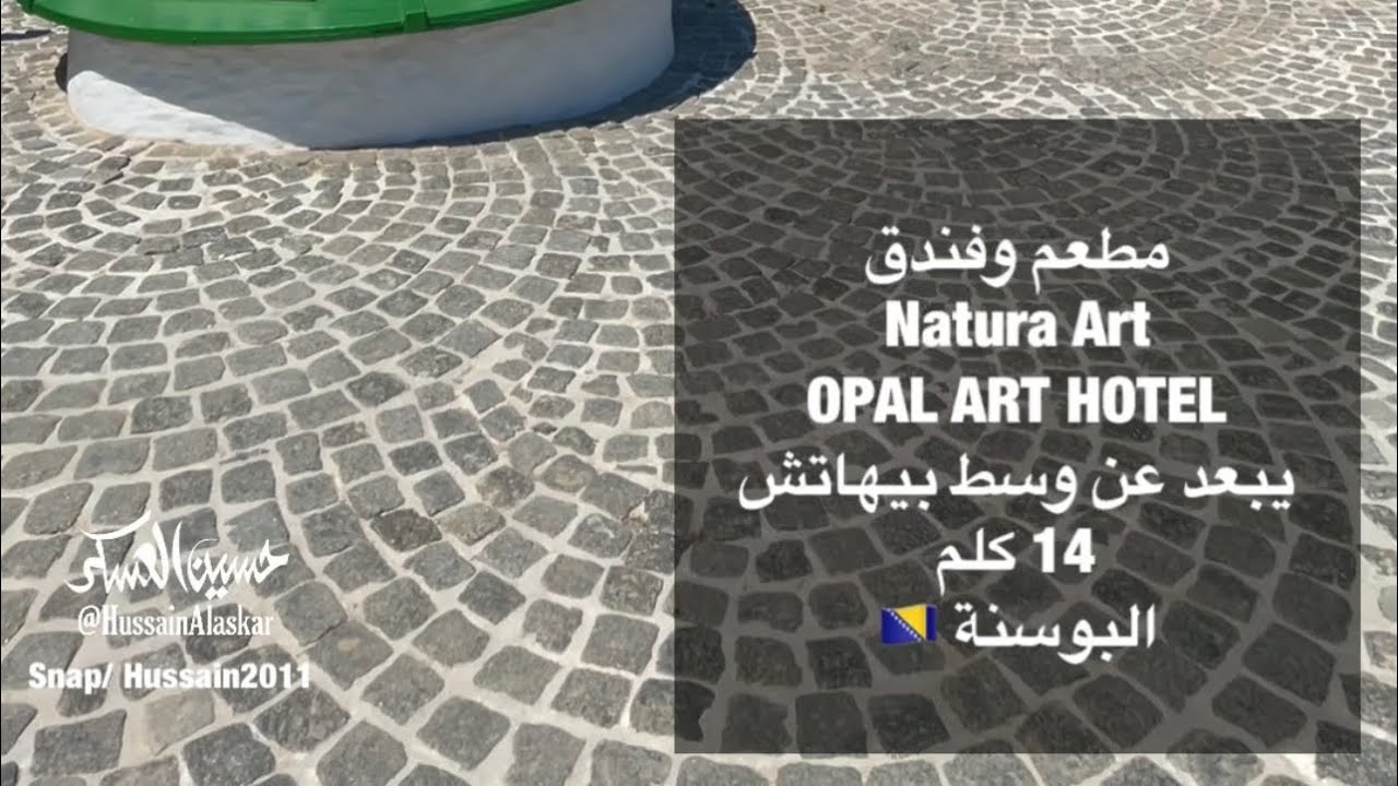 مطعم وفندق ‏Natura Art .. ‏OPAL ART HOTEL ‏في بيهاتش البوسنة‬⁩