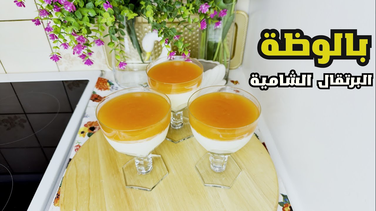 طريقة عمل البالوظة الشامية الفاخرة بأسهل وأطيب طريقة 😍