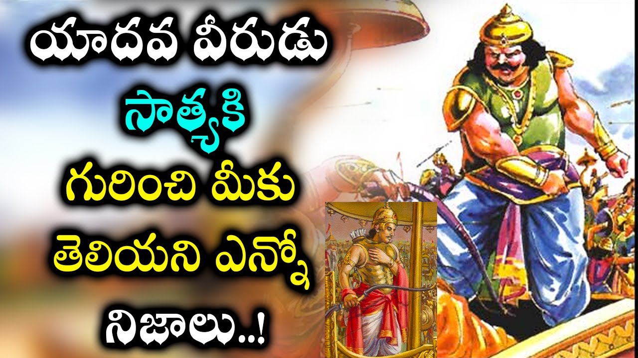 Many unknown facts about the Yadava hero Satyaki..! Satyaki mahabharata yuddham | Mahabharatam