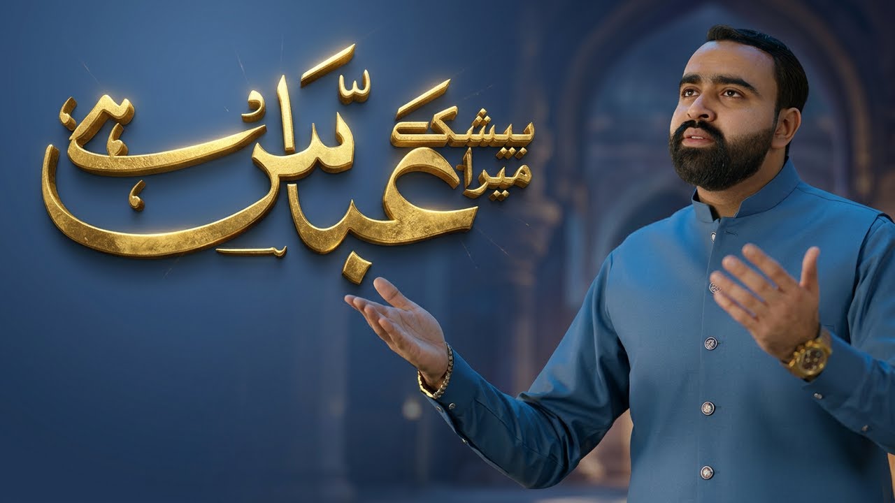 Beshak Mera Abbas Hai | Heart Touching Qasida | Manqabat e Hazrat Abbas (A.S)| Danish Ali Khan Qawal