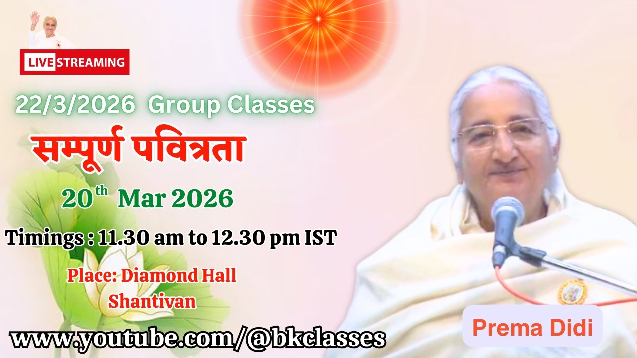 LIVE: राजयोगिनी प्रेम दीदी क्लास - सम्पूर्ण पवित्रता  || 20/3/2026, 11.30 AM, Diamond Hall