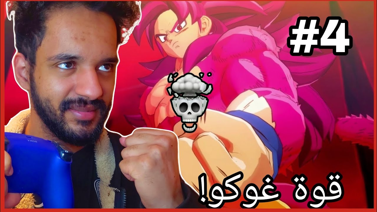 غوكو سوبر سايان 4 – الملك غوما و النهاية 😱🔥 | دراغون بول دايما