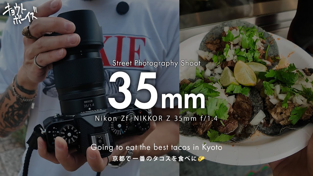 NIKKOR Z 35mm f/1.4でスナップ！京都の絶品タコスを食べに行く日【Nikon Zf】