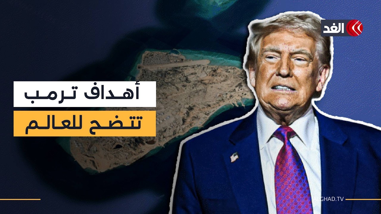 باحث: ترمب يريد احتلال جزيرة خرج والسيطرة على هرمز.. الهدف الحقيقي هو اقتصاد العالم