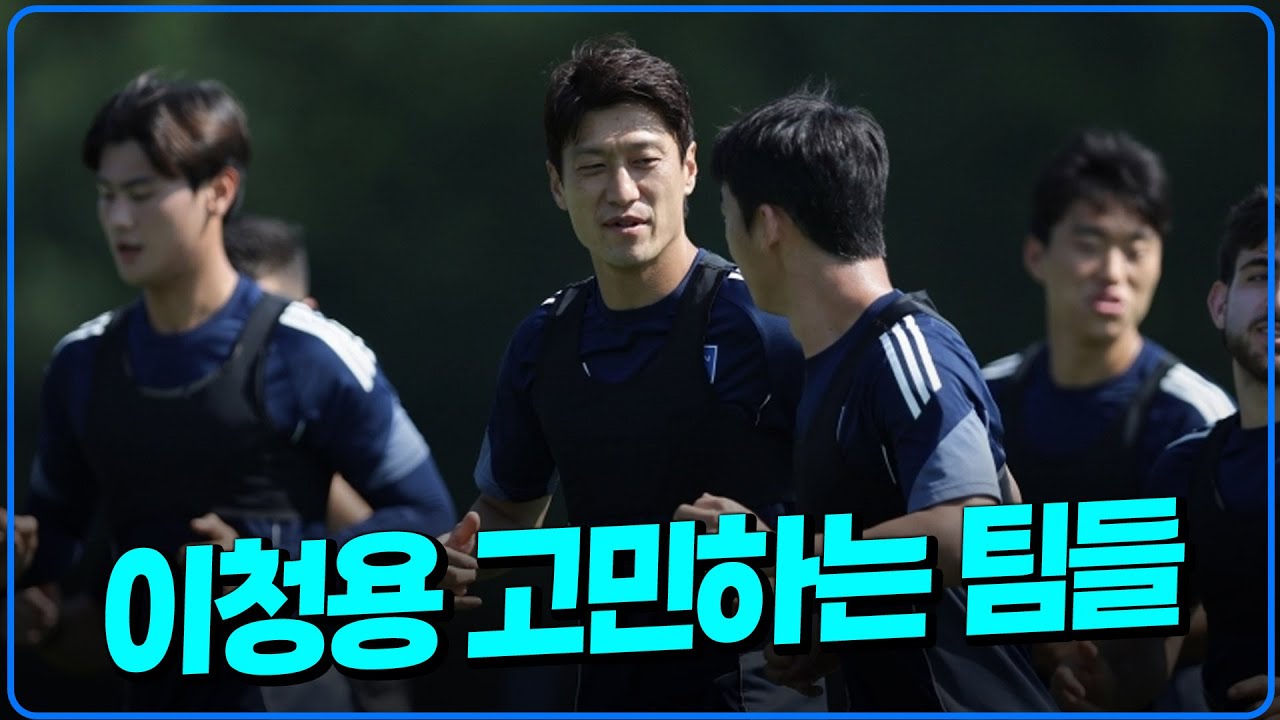 이청용 고민하는 팀 있다 [K썰전]
