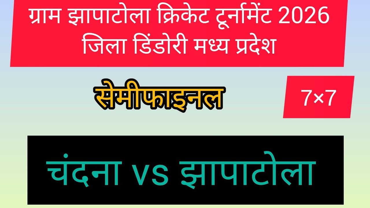 Jhapatola vs Chandna | Semi Final Match | Live Cricket Tournament | High Voltage Match