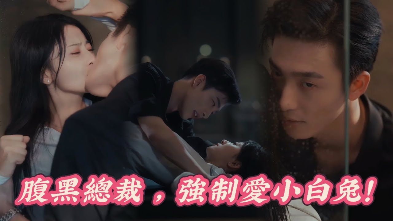 【FULL】🔥「丟了她才瘋魔！」霸總親送白月光進瘋人院，追妻火葬場殺瘋了！ 