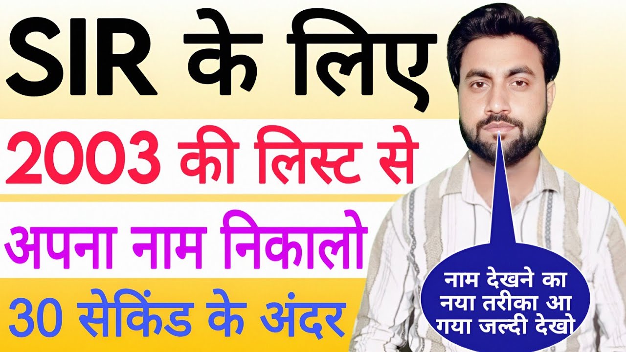 2003 ka voter list kaise nikale | 2003 ka voter list kaise download kare | 2003 voter list