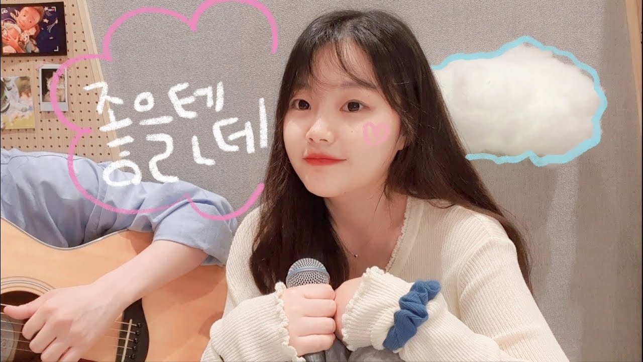 좋을텐데 - 성시경 Cover by 별은 (Byeol Eun)