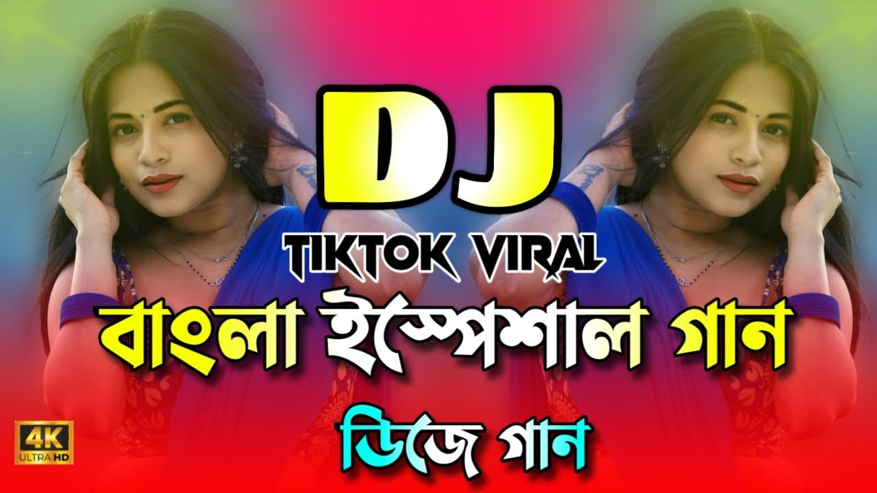 Bangla Dj Song | বাংলা ডিজে গান 2026  Nonstop Dj Song  Dj Gan 2026  Picnic Dj Gan  Nonstop