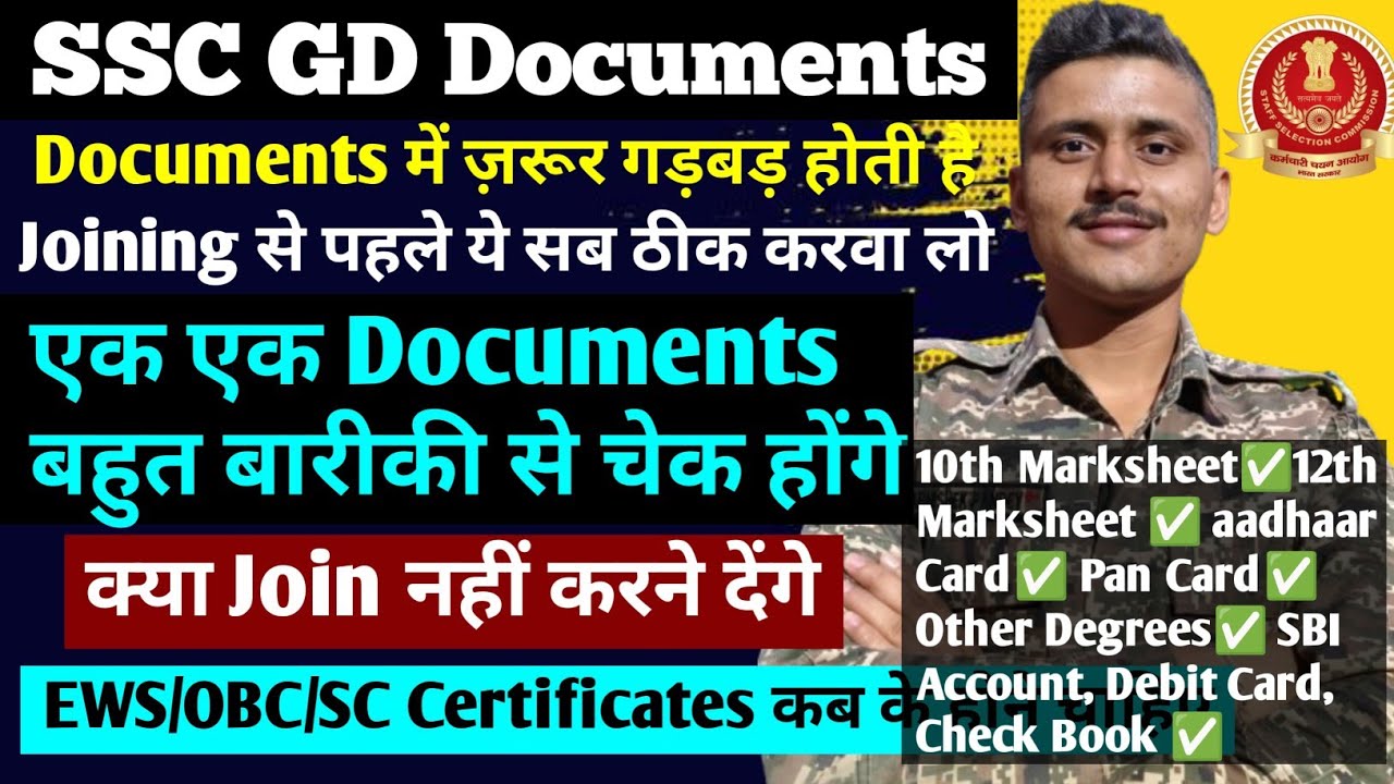 SSC GD Documents Checking | ये ये Documents बेहद जरूरी हैं | #sscgdjoining #sscgd #bsfrorm #crpf 