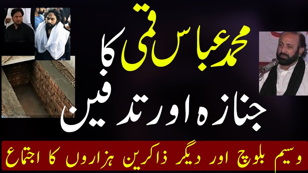 Zakir Muhammad Abbas Qumi Ki Tadfeen aur  Janaza Minhaj ul Hussain Lahore