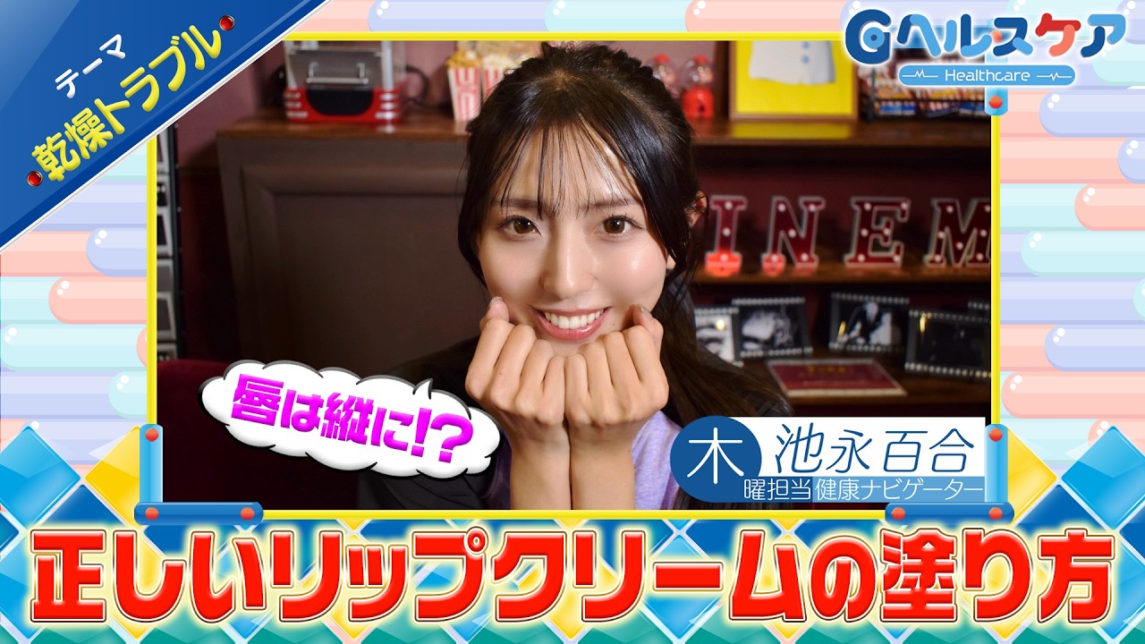 今週のテーマ『乾燥トラブル』／池永百合【提供：GMOクリック証券】